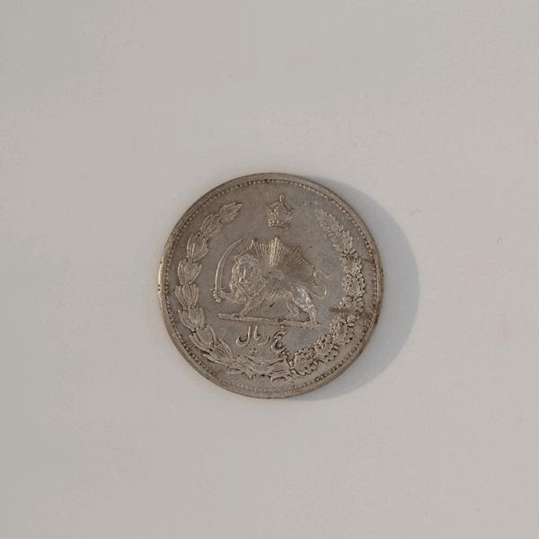 سکه نقره پنج ریال رضا شاه پهلوی 1311