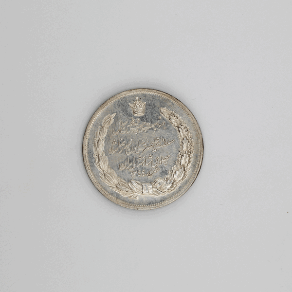 مدال نقره بیست و پنجمین سال سلطنت محمدرضا شاه پهلوی شهریور 1344