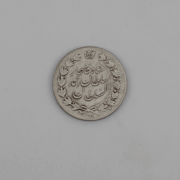 قیمت سکه نقره دو قرانی احمد شاه قاجار