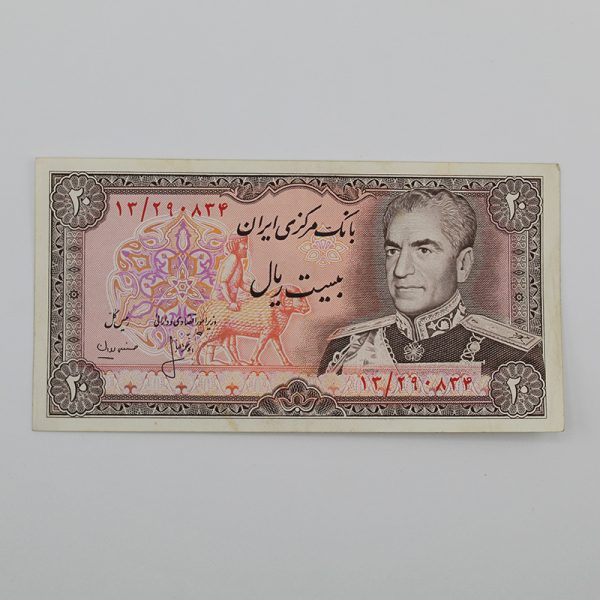 قیمت اسکناس بیست ریالی محمدرضا شاه پهلوی سری آخر