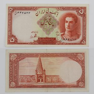 قیمت اسکناس 5 ریالی سری اول محمدرضا شاه پهلوی