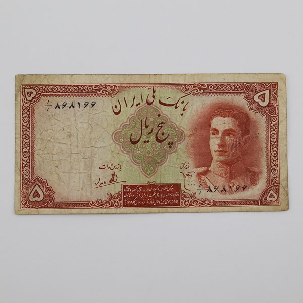 قیمت اسکناس پنج ریالی پهلوی سری بانک ملی،سال انتشار: 1323