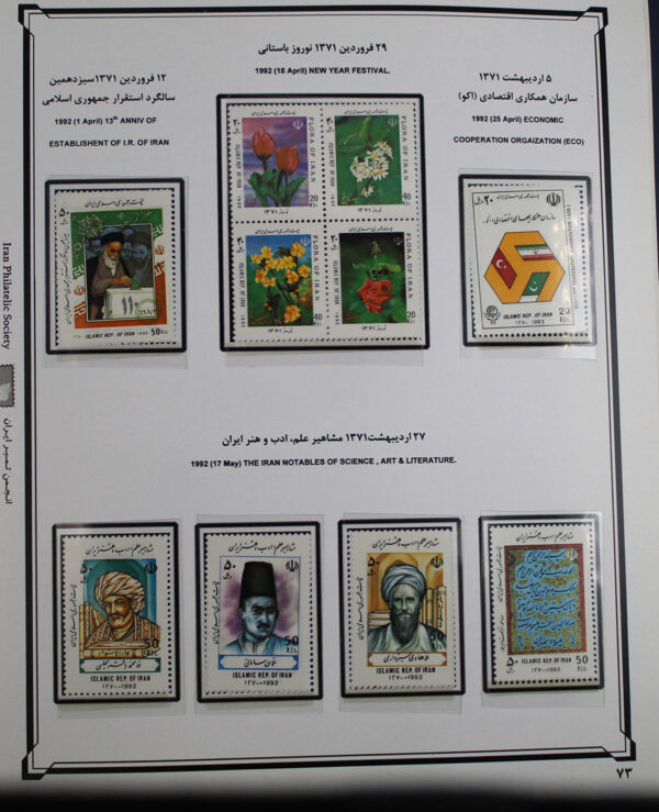 فروش آلبوم تمبر ایران 1370 تا 1382