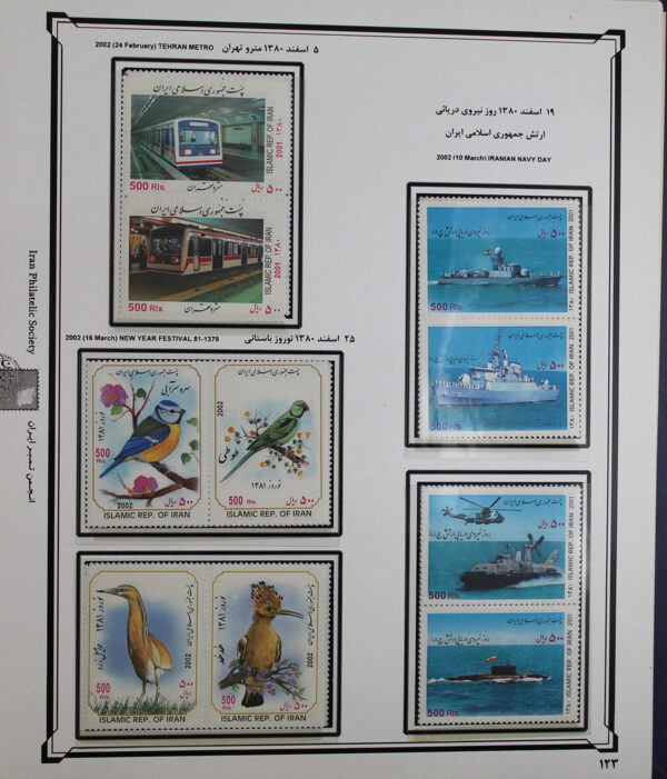 price stamp memorial iran stamp album 1370 1382 TIA 1001 6