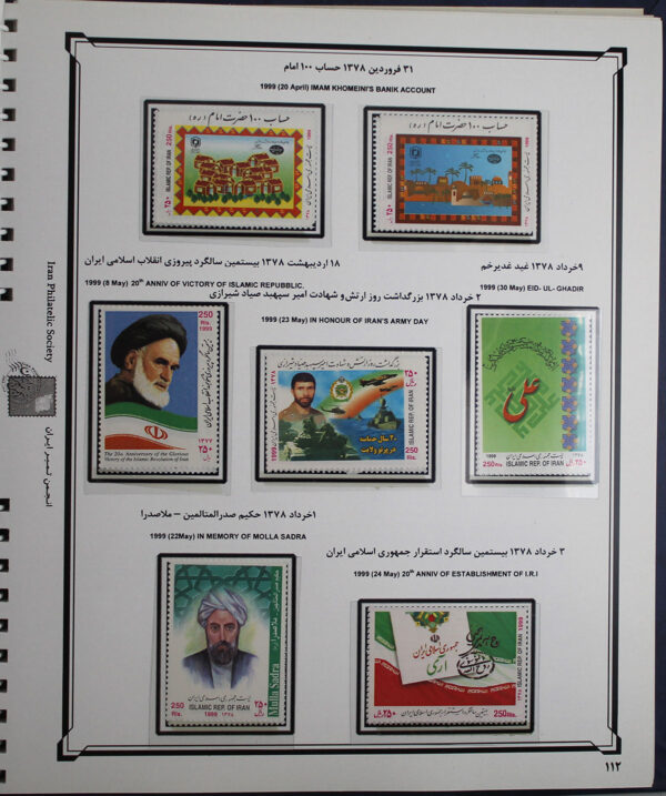 اطلاعات آلبوم تمبر ایران 1370 تا 1382