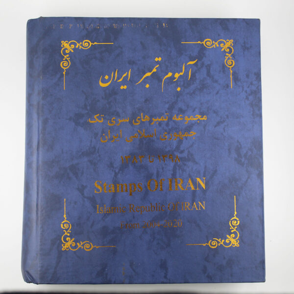 آلبوم تمبر ایران 1383 تا 1398