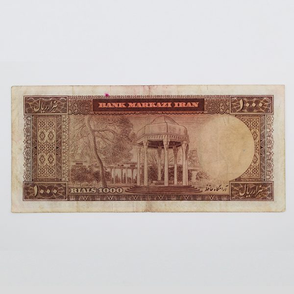 1000 ریالی عکس وسط محمدرضا شاه سری یازدهم آرامگاه حافظ