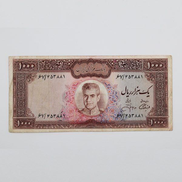قیمت هزار ریالی عکس وسط محمدرضا شاه پهلوی سری یازدهم
