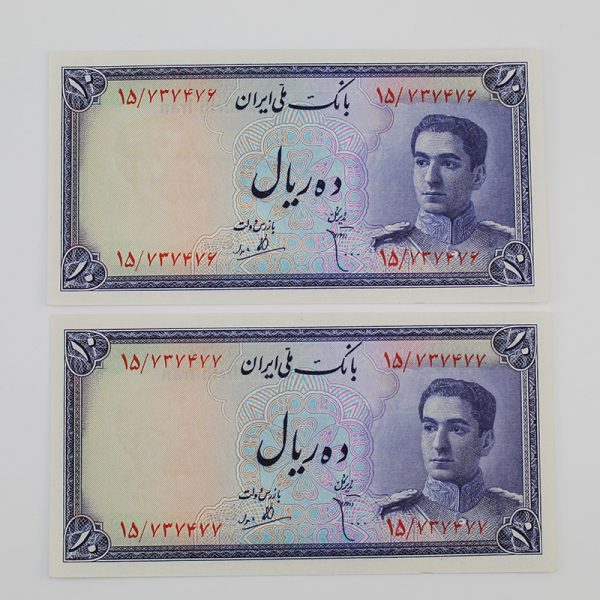 جفت اسکناس ۱۰ ریالی سری سوم محمدرضا شاه پهلوی سوپر بانکی