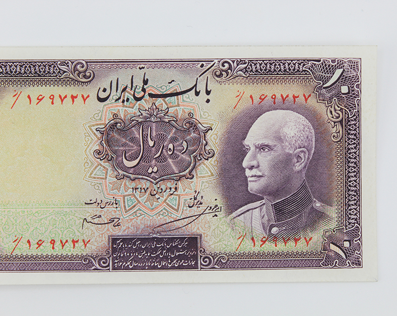 اسکناس 10 ریالی نیم رخ رضا شاه پهلوی سوپر بانکی بدون کلاه، 1317