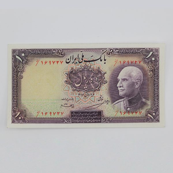 قیمت اسکناس 10 ریالی رضا شاه پهلوی 1317 نیم رخ و بدون مهر سوپر بانکی