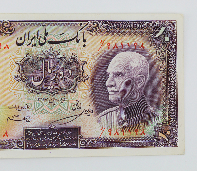 قیمت اسکناس 10 ریالی رضا شاه پهلوی سوپر بانکی 1317