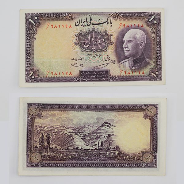 قیمت اسکناس ده ریالی رضا شاه پهلوی 1317 نیم رخ و بدون مهر سوپر بانکی