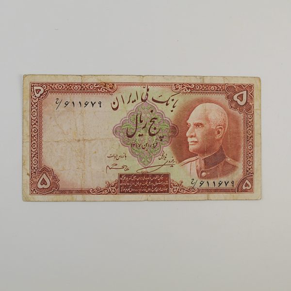 قیمت اسکناس 5 ریالی پهلوی 1317 نیم رخ رضا شاه بدون کلاه سری هفتم