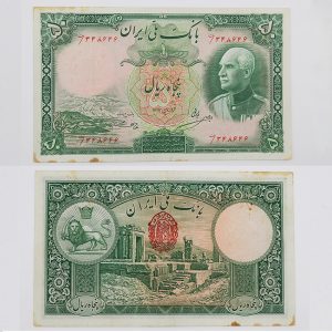 قیمت اسکناس پنجاه ریالی رضا شاه 1317 سری هشتم با مهر بانک ملی