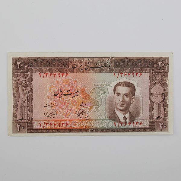 قیمت اسکناس 20 ریالی پهلوی محمدرضا شاه پهلوی 1330