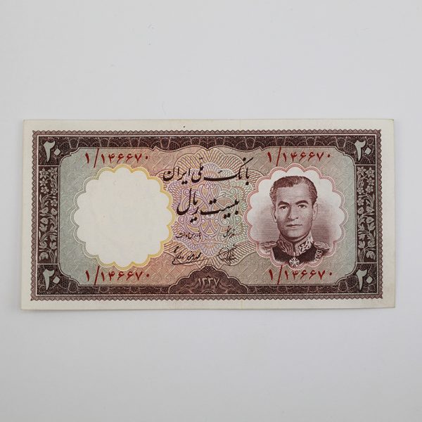 قیمت اسکناس 20 ریالی پهلوی 1337