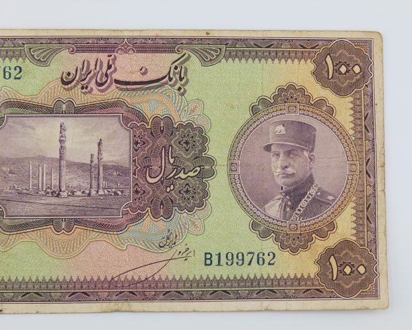 price banknote reza shah pahlavi 2th SIR2 100Rials B 199762 1 3