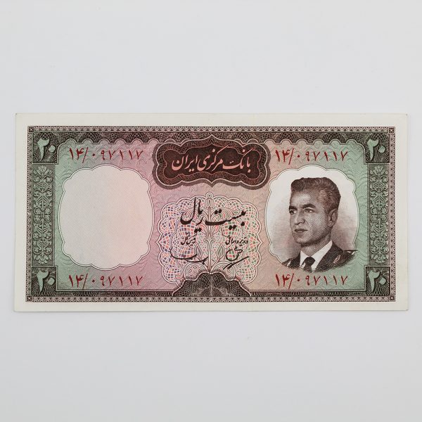 قیمت 20 ریالی شکارگاهی محمدرضا شاه پهلوی 1343