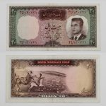 اسکناس بیست ریالی محمدرضا شاه پهلوی 1343