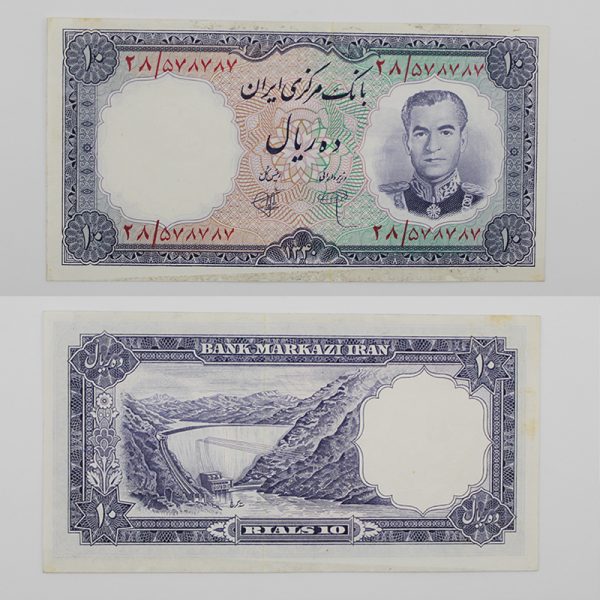 price banknote mohamadreza shah 1th 10Rials A12 28 578787