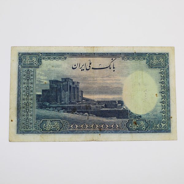قیمت ۵۰۰ ریالی بزرگ رنگ سبز آبی محمدرضا شاه سری دوم بانک ملی 1325