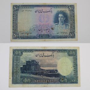 قیمت ۵۰۰ ریالی سری دوم محمدرضا شاه پهلوی 1325