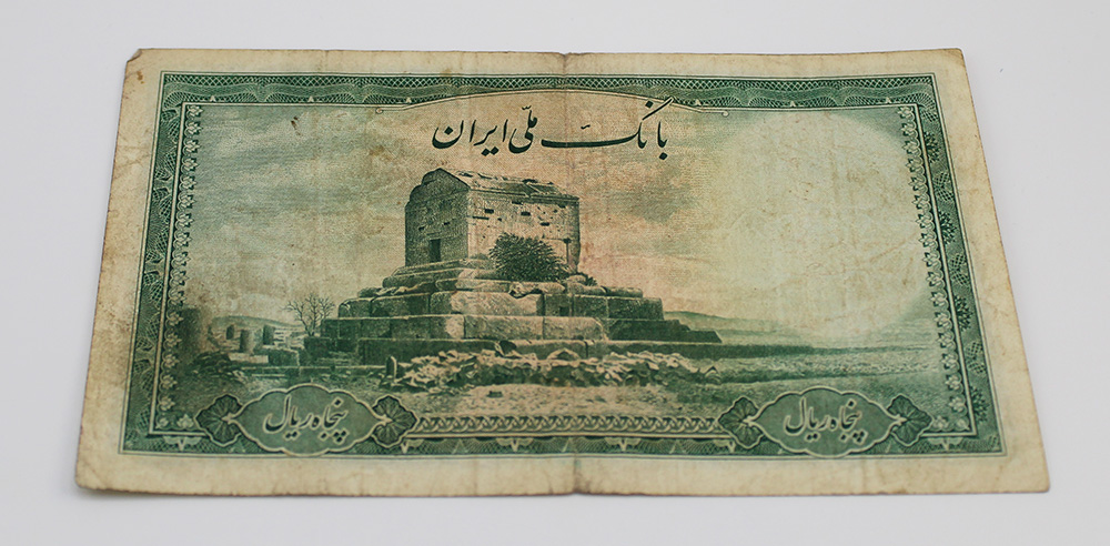 قیمت اسکناس پنجاه ریالی بزرگ محمدرضا شاه پهلوی سری دوم 1325