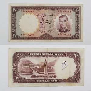 قیمت اسکناس ۲۰ ریالی کاشانی و ویشکایی محمدرضا شاه پرفیکس 1
