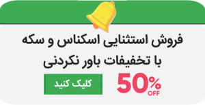 حراج اسکناس و سکه قدیمی