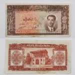 قیمت اسکناس ۲۰ ریالی کراواتی ۱۳۳۲ سری پنجم محمدرضا شاه پهلوی
