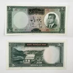 قیمت اسکناس ۵۰ ریالی هویدا محمدرضا شاه سری پنجم