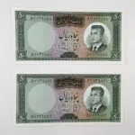 مشخصات و قیمت اسکناس 50 ریالی بهنیا سمیعی سری چهارم محمدرضا شاه پهلوی