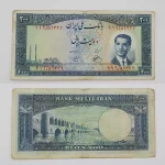 قیمت دویست ریالی پل الله وردیخان 1330 سری چهارم محمدرضا شاه پهلوی