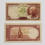 خرید اسکناس 5 ریالی رضاه شاه 1317 سری هفتم کمیاب - نیم رخ