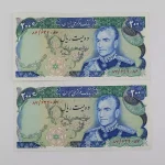 قیمت 200 ریالی شهیاد انصاری مهران محمدرضا شاه پهلوی سری سیزدهم جفت سوپر بانکی