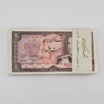  قیمت بسته 20 ریالی پهلوی سوپر بانکی سری سیزدهم دوره محمدرضا شاه