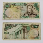 اسکناس هزار تومانی پهلوی انصاری و مهران دوره محمدرضا شاه سری سیزدهم