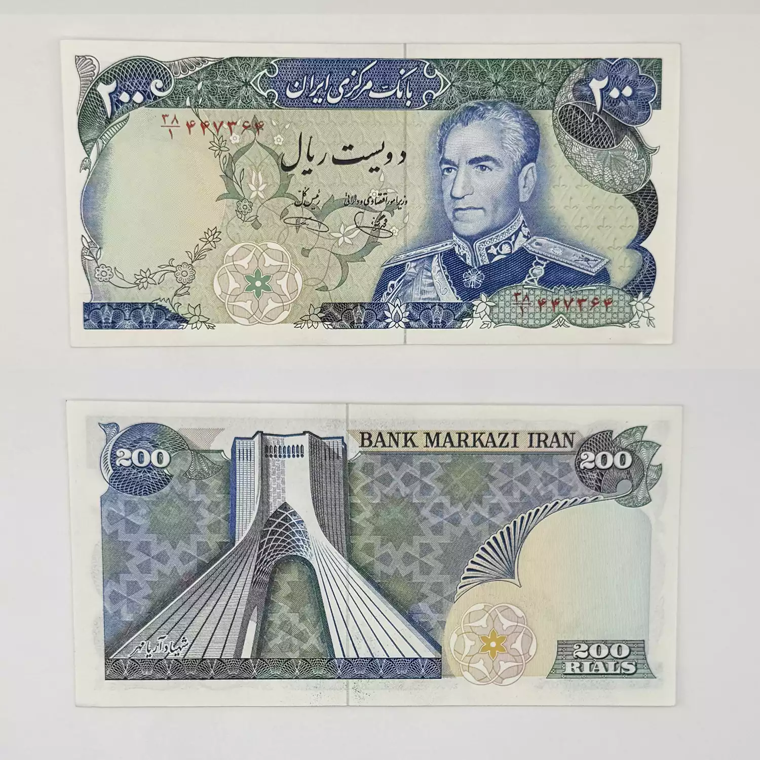 اسکناس 200 ریالی یگانه و خوش کیش سری پانزدهم - سوپر بانکی - 447364 4 اسکناس دویست ریالی یگانه خوش کیش میدان شهیاد آریامهر محمدرضا شاه پهلوی سری پانزدهم