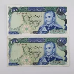 قیمت اسکناس ۲۰ تومانی شهیاد آریامهر دوره محمدرضا شاه پهلوی یگانه مهران جفت بانکی