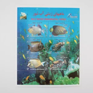 تمبر پستی ماهی های زینتی آب شور جمهوری اسلامی