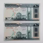 قیمت اسکناس ۲۰ تومانی جهاد ایروانی قاسمی جمهوری اسلامی