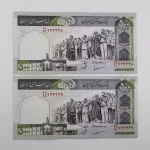 قیمت اسکناس 50 تومانی جمهوری شیبانی مظاهری