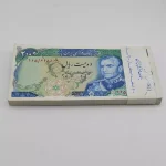 قیمت بسته 1 تا 100 اسکناس 200 ریالی شهیاد انصاری مهران محمدرضا شاه پهلوی
