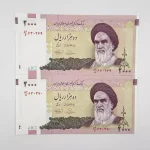 قیمت اسکناس 200 تومانی امام بهمنی حسینی جمهوری اسلامی