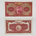 قیمت اسکناس 20 ریالی کلاه بزرگ رضا شاه پهلوی 1314 شماره لاتین