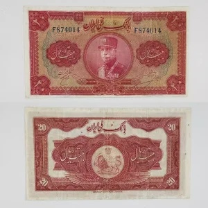 قیمت اسکناس 20 ریالی کلاه بزرگ رضا شاه پهلوی 1314 شماره لاتین