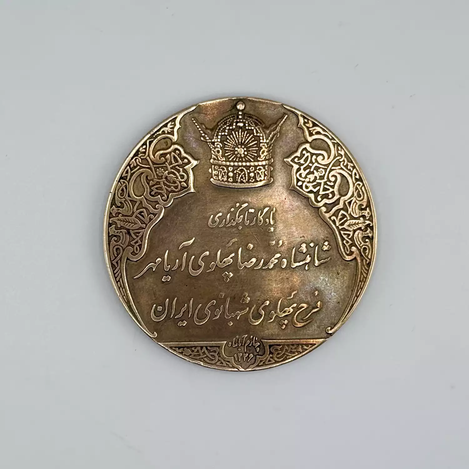 مدال برنز انقلاب سفید 1346 محمدرضا شاه - MIM-1028 4 فروش و قیمت مدال انقلاب سفید برنز 1346 محمدرضا شاه پهلوی