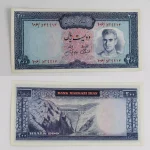 خرید و قیمت اسکناس 200 ریالی جهانشاهی بالا سفید سری یازدهم محمدرضا شاه پهلوی