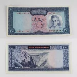 خرید و قیمت اسکناس 20 تومانی جهانشاهی بالا سفید سری یازدهم محمدرضا شاه پهلوی